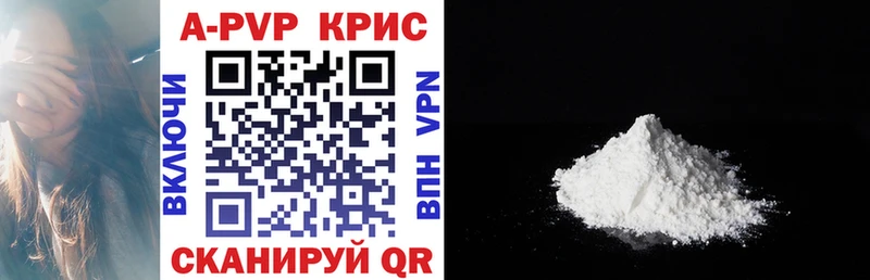APVP кристаллы Хотьково